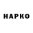 ГАШ Ice-O-Lator Nikitos Zasypkin